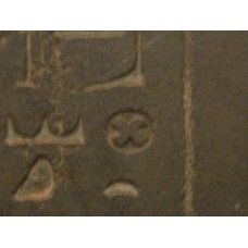 Sarcophagus lid of Sisobek 26th Dynasty, solar cross